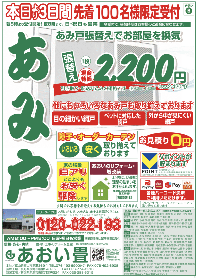 あみ戸