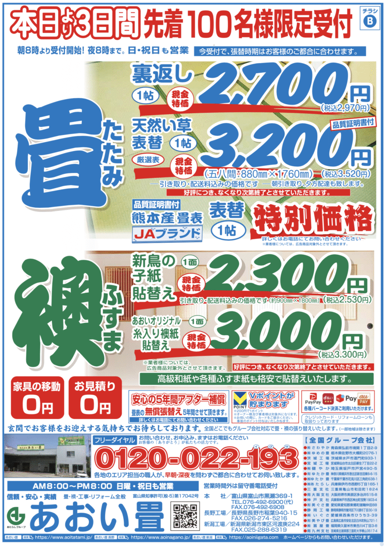 畳と襖
