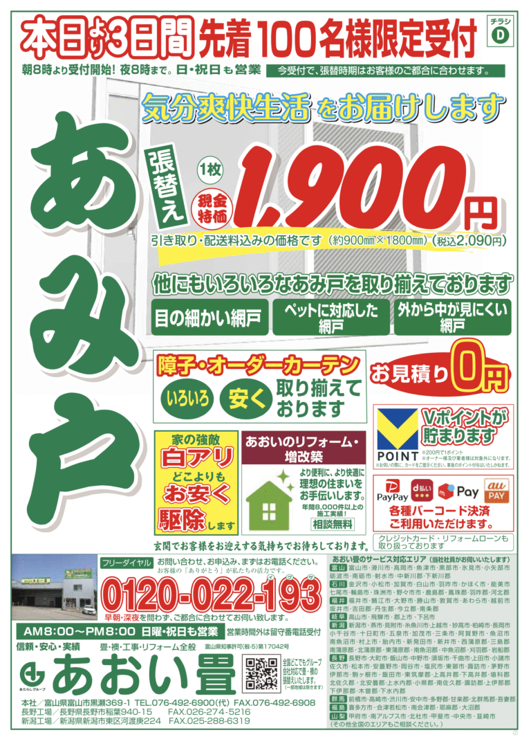網戸