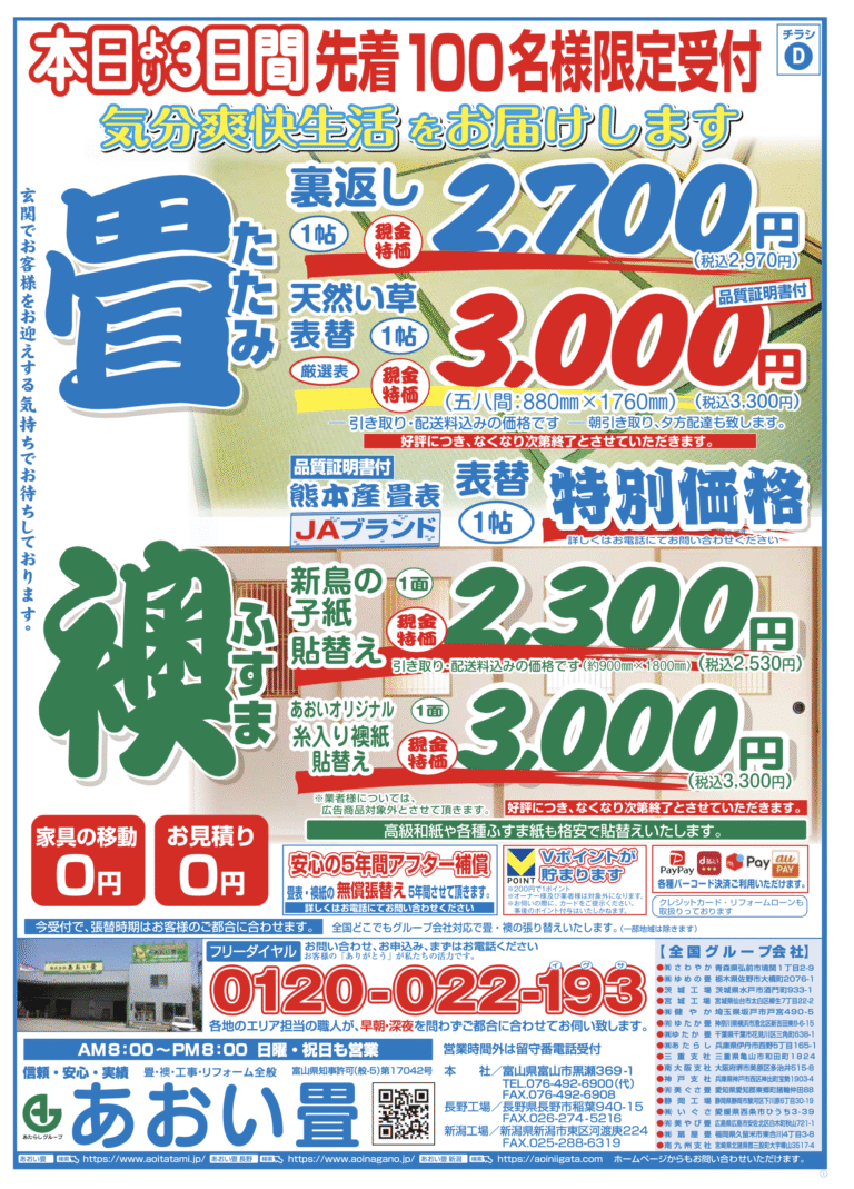 畳と襖