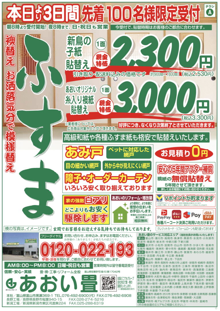 襖