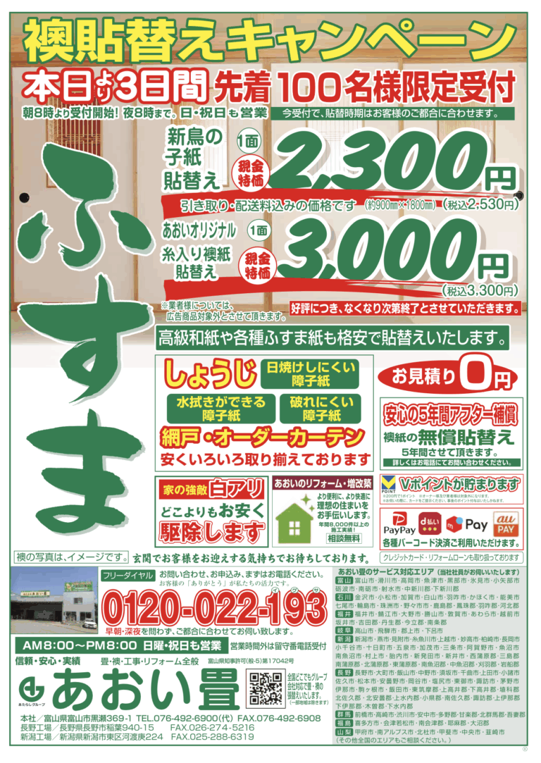 襖