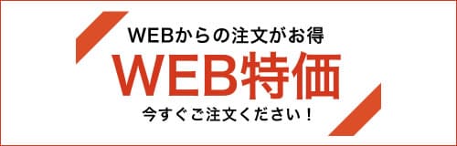 畳・襖WEB特別価格