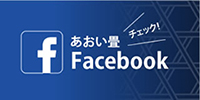 あおい畳フェイスブック