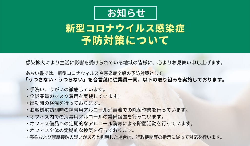 新型コロナウイルス感染拡大対策について